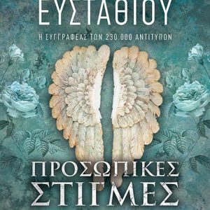 Προσωπικές στιγμές