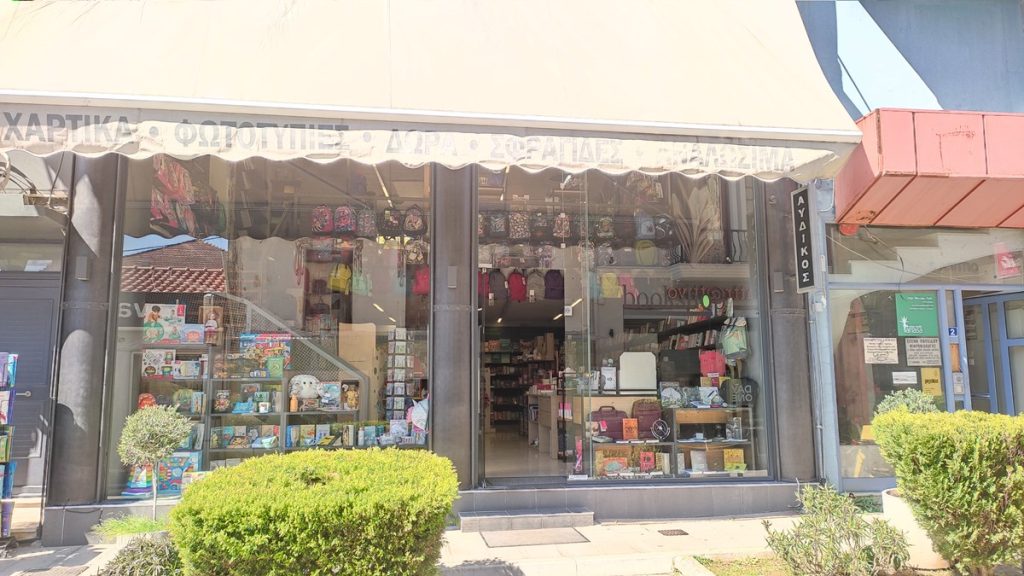 Bookshop Avdikos 1